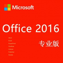 微软（Microsoft）办公软件 office 2016专业版