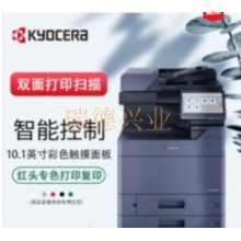 京瓷 Kyocera TASKalfa 2554ci A3彩色多功能数码复合机 标配含输稿器（免费上门安装+保修）