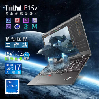 ThinkPad P15V 2022可选Gen2 专业绘画图设计师专用 移动图形工作站联想笔记本电脑 04CD：i7-10750H丨P620-4G独显 16G运行内存512G固态硬盘.yqh